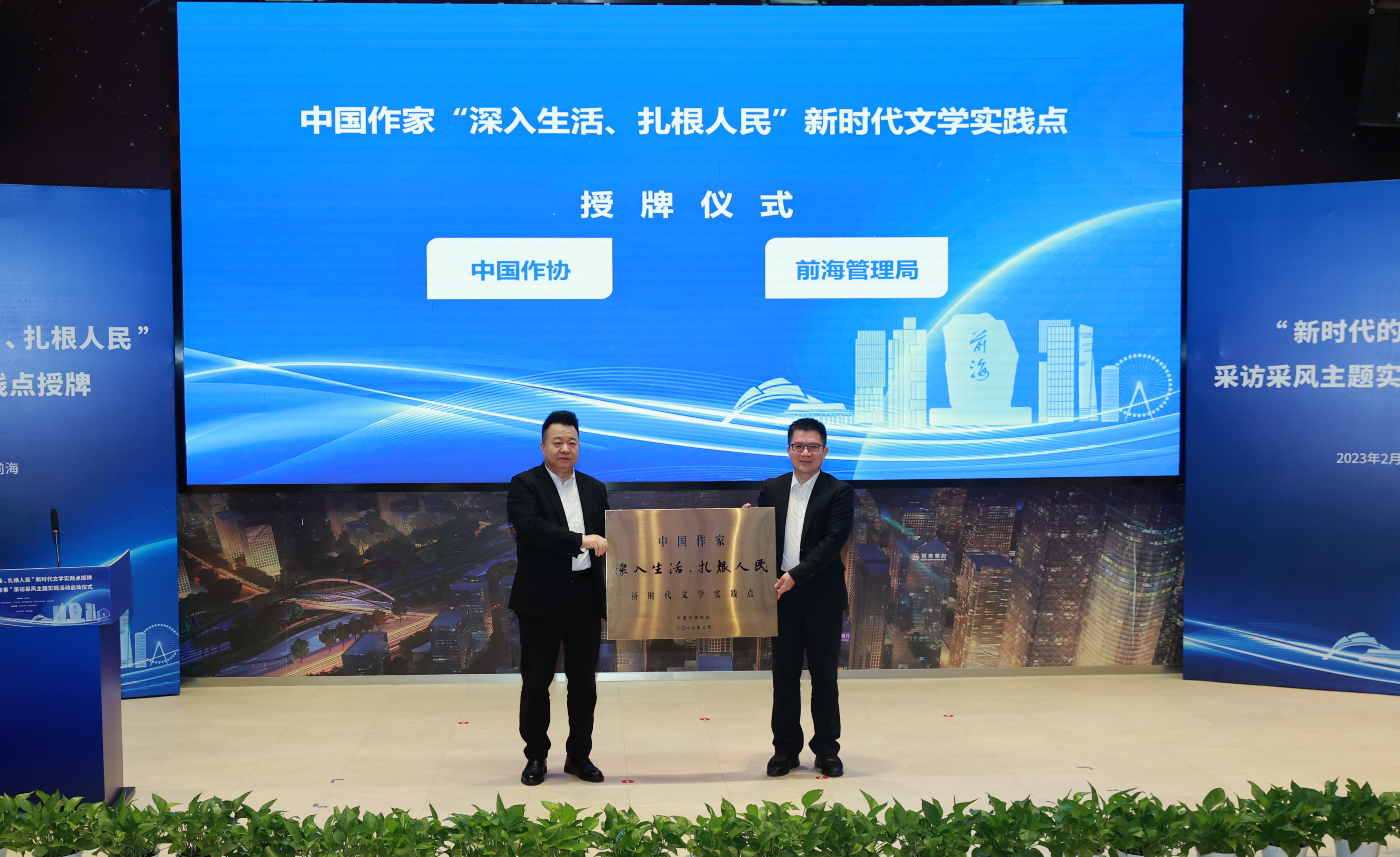7、中國作協(xié)書記處書記邱華棟同志向深圳市前海管理局副局長王錦俠同志授予中國作家“深入生活、扎根人民”新時代文學(xué)實踐點牌匾。.jpg